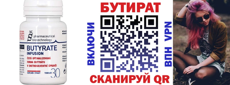 Бутират бутандиол  Купить где  Южноуральск 