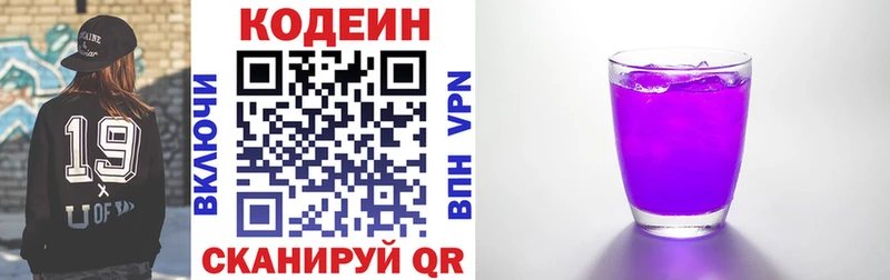 Codein напиток Lean (лин)  Купить где  Южноуральск 